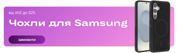 Чохли для Samsung Galaxy S серії, A серії, M серії — великий вибір захисних чохлів для Самсунг онлайн