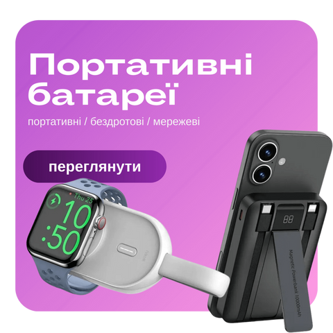Портативні батареї (Power bank) — купити зовнішні акумулятори для смартфонів